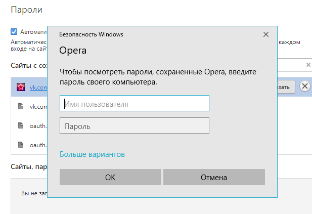 Где в опере сохраненные пароли