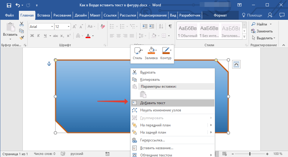 Добавить тек. Как вставить надпись в Word. Вставка текста в фигуру в Ворде. Как вставить текст в фигуру в Ворде. Фигура чтобы вставить текст.
