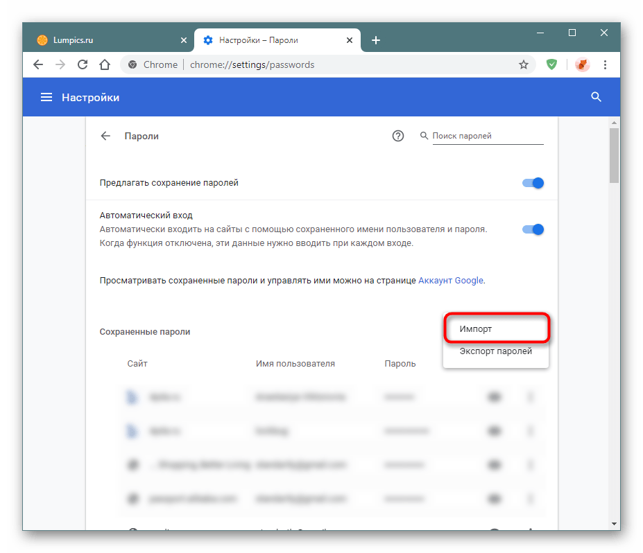 Добавленная кнопка импорта паролей в Google Chrome
