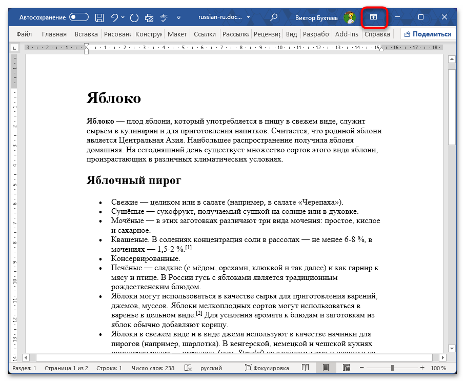 Как в Ворде вернуть панель инструментов-01