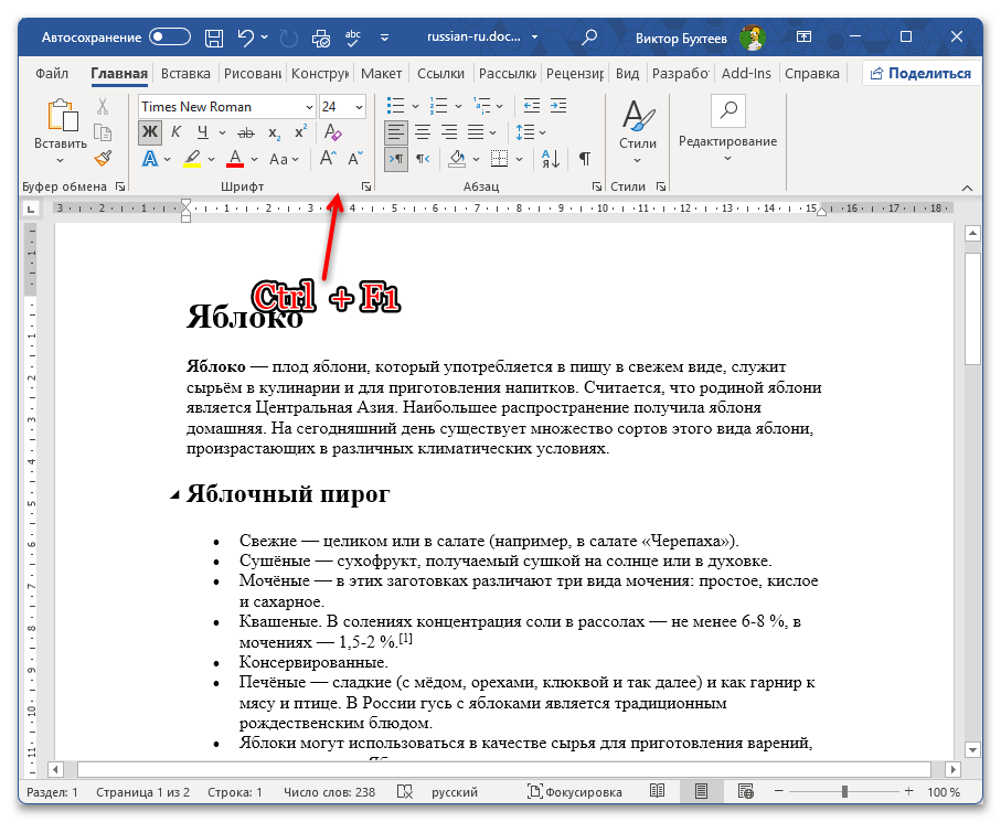 Как в Ворде вернуть панель инструментов-04