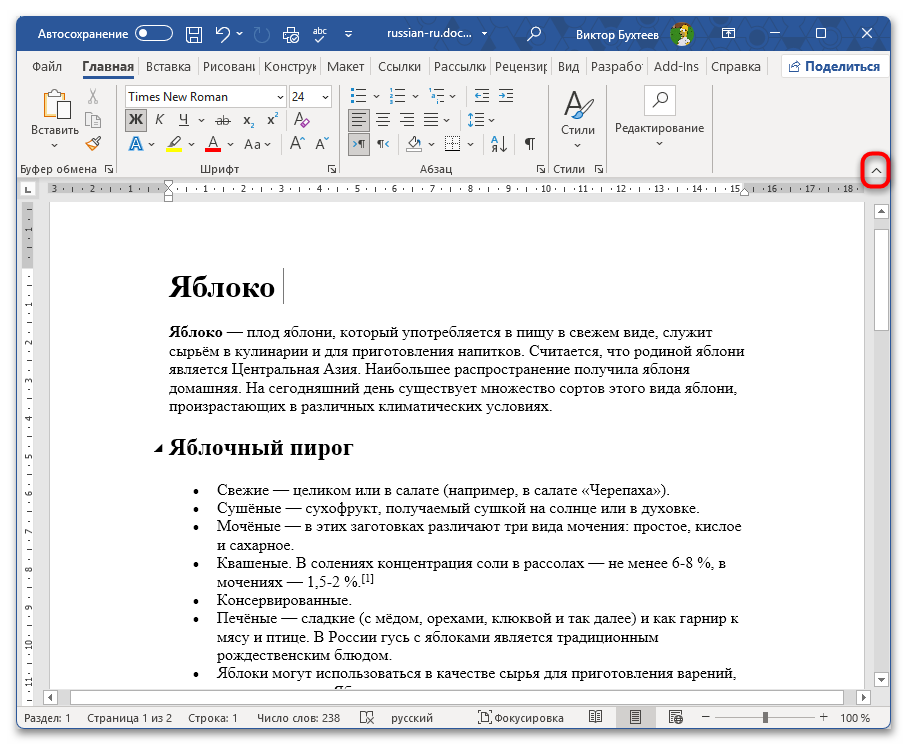 Как в Ворде вернуть панель инструментов-06