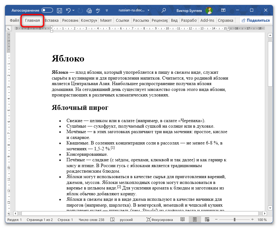 Как в Ворде вернуть панель инструментов-07