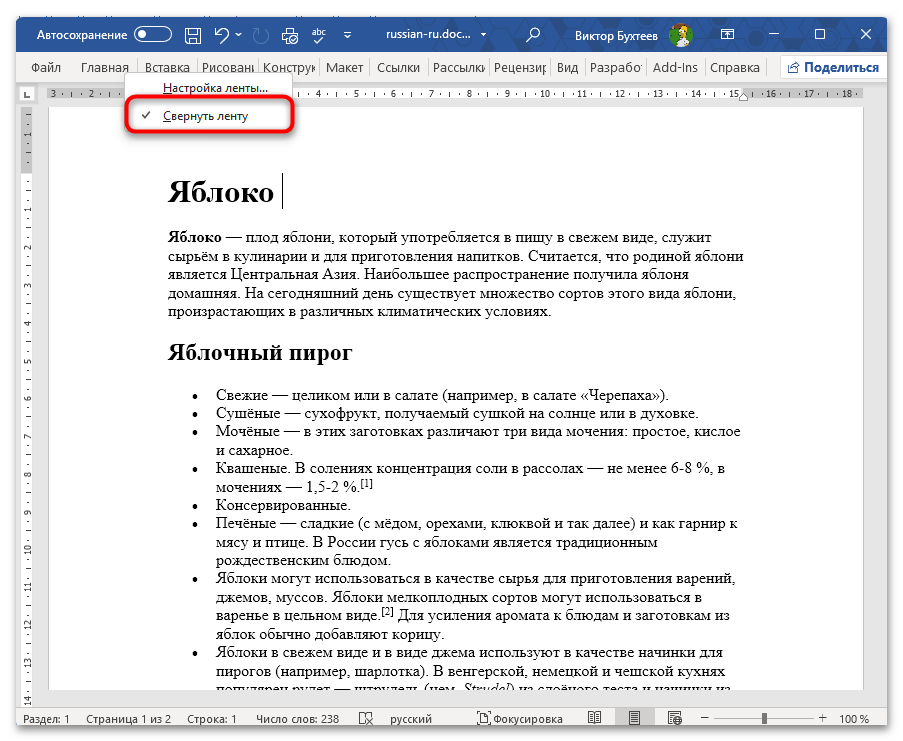 Как в Ворде вернуть панель инструментов-08