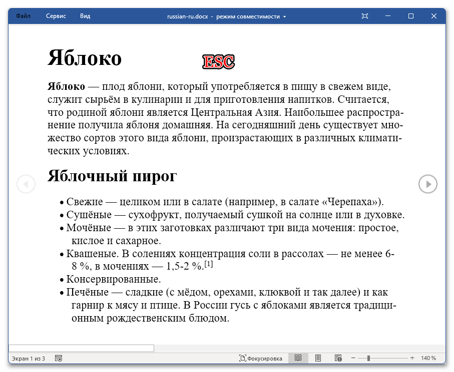 Как в Ворде вернуть панель инструментов-10