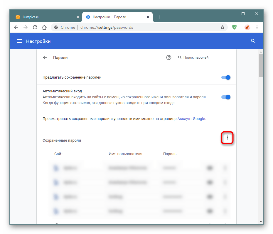 Кнопка экспорта паролей в Google Chrome