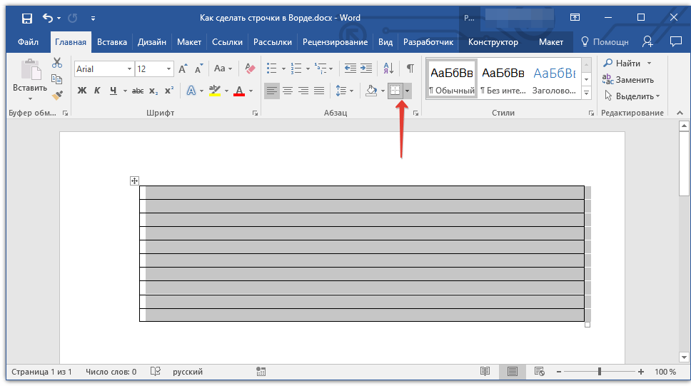 Построить строки. Как сделать пустую строку в Ворде. Строки о воде. Как сделать строки в Ворде. Строчки в Ворде.
