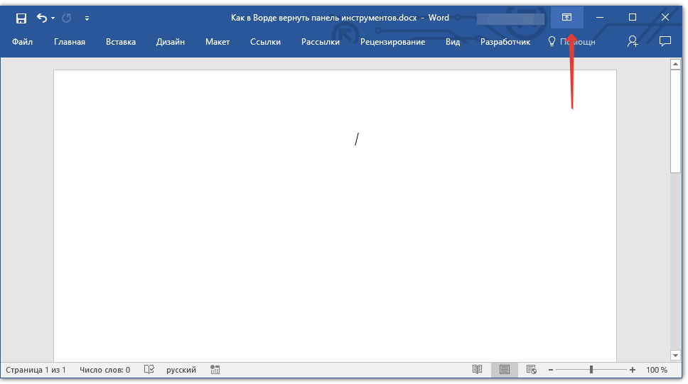 кнопка отображения панели в word