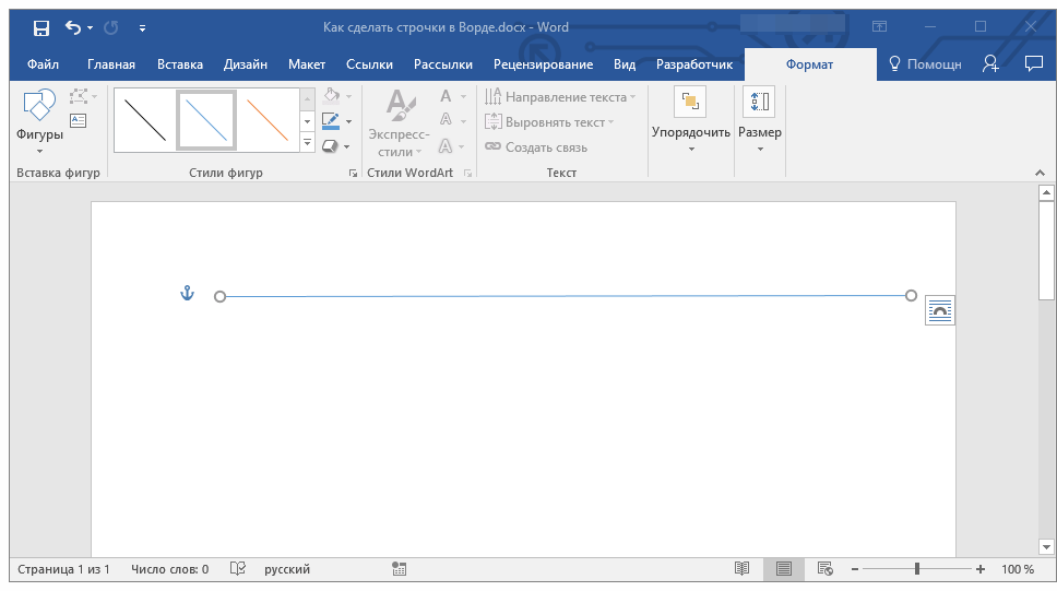Line word 1. Линии для ворда. Линия строки в Ворде. Как в Ворде нарисовать линию. Горизонтальная линия в Ворде.