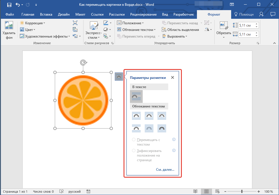 Как переместить картинку в текст в ворде