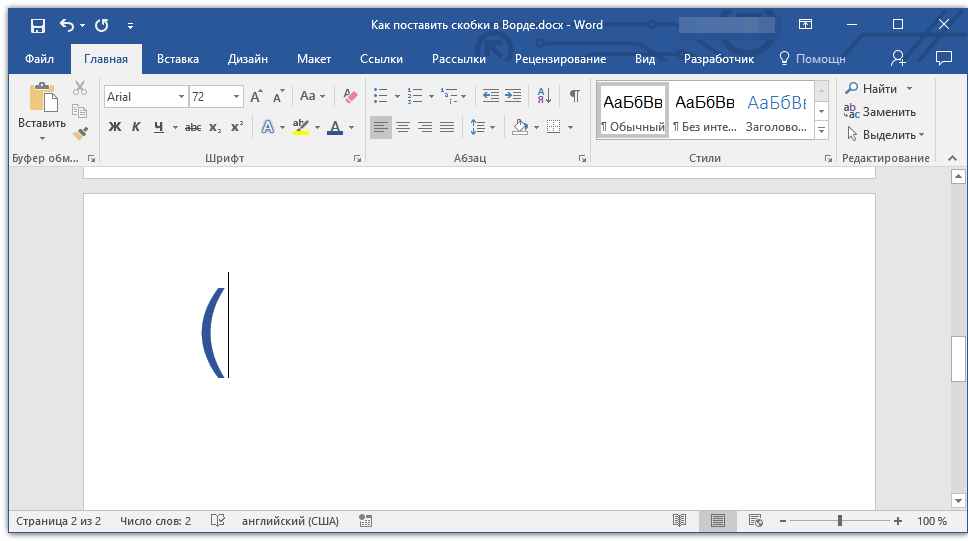 otkryivayushhayasya-skobka-v-word