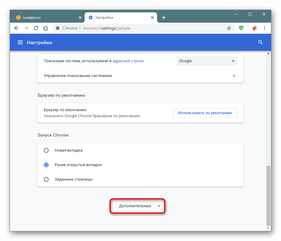 Отображение дополнительных настроек в Google Chrome