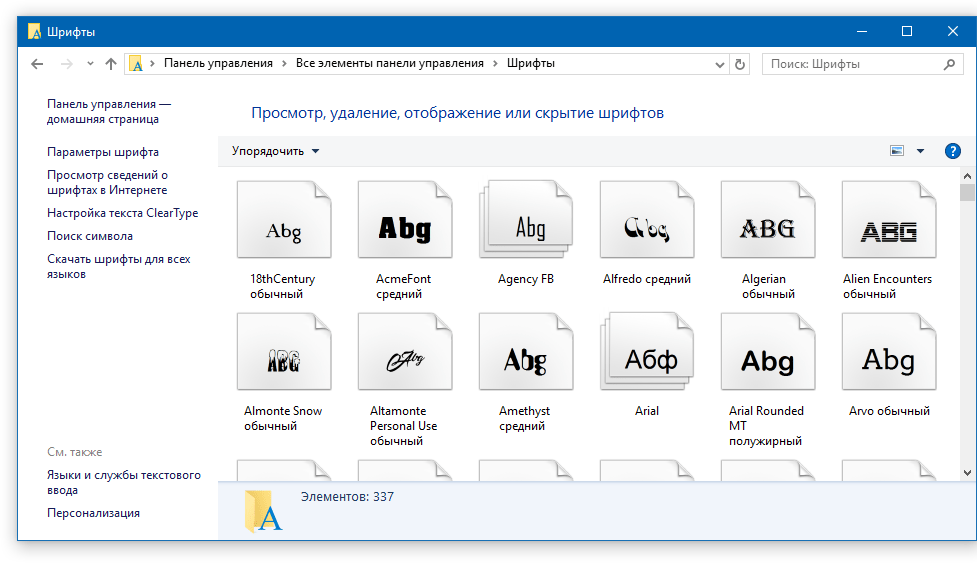 Узнать шрифт. Установка шрифтов. Как установить шрифт. Добавить шрифт в Word. Добавить шрифт в ворд.