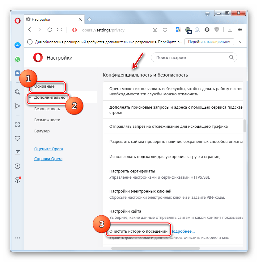 Переход в раздел очистки истории посещений в окне настроек браузера Opera