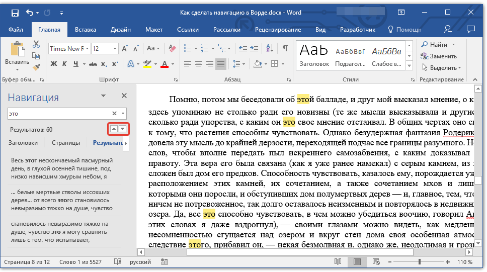 Голосовой текст. Навигация в Word. Навигация в Ворде. Область навигации в Ворде. Голосовая печать текста в Ворде.