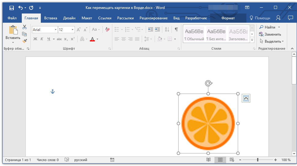 Перетащить текст. Как переместить картинку в Ворде. Как двигать картинки в Ворде. Как перенести рисунок в Ворде. Как перенести картинку в ворд.