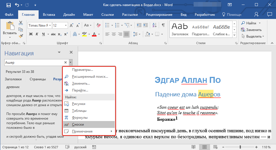 поиск объектов в word