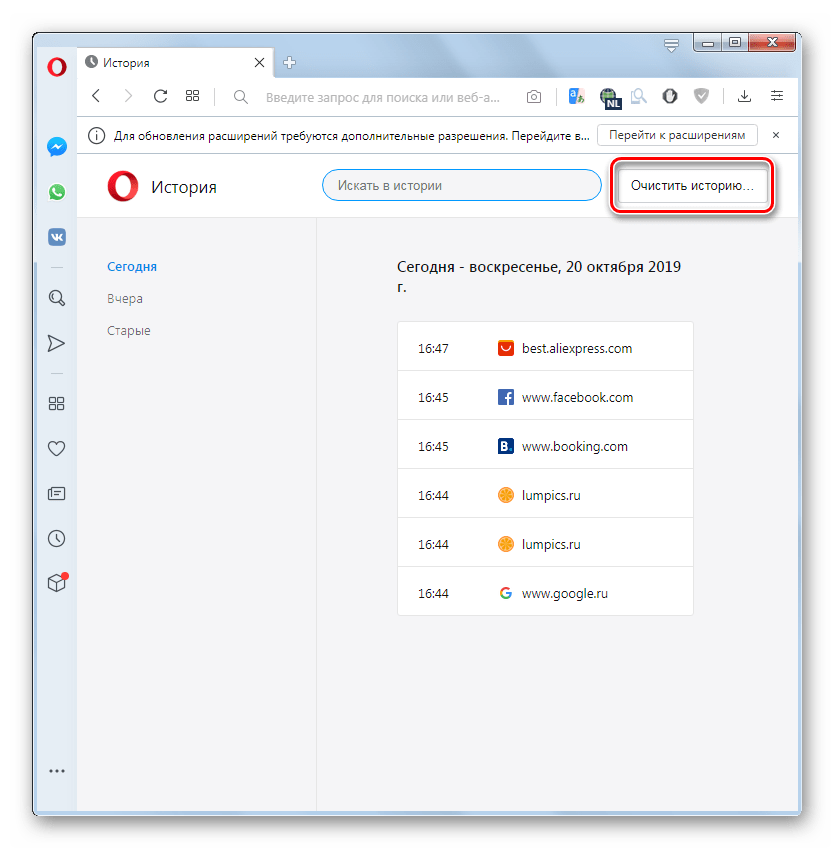 Полное удаление истории в разделе управления историей браузера Opera