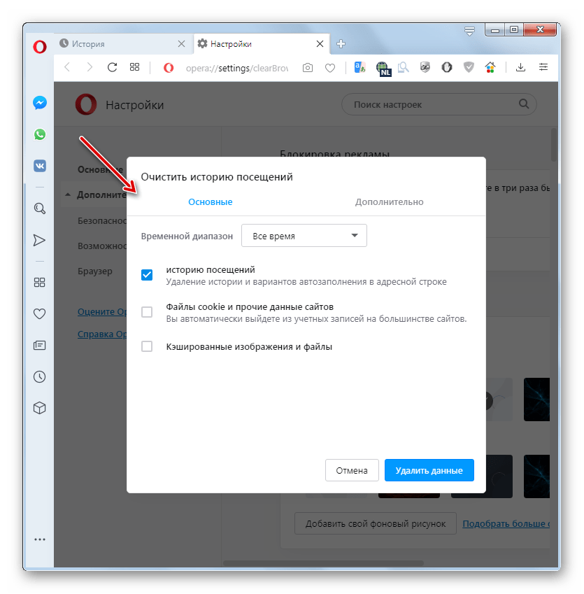 Как удалить историю браузера. Очистить историю посещений в опере. Очистка истории в опере. Как очистить историю браузера. Как почистить историю браузера.