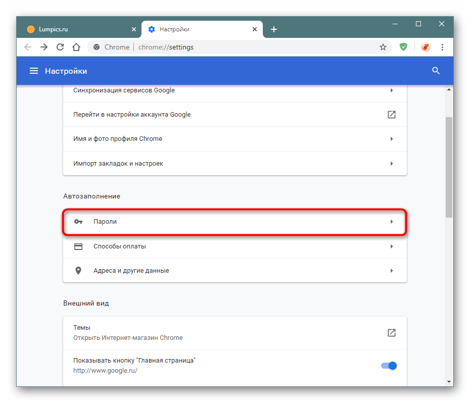 Добавь настройки. Пароли в гугл хром. Настройки паролей. Управление паролями в гугл хром. Как посмотреть пароль в настройках.