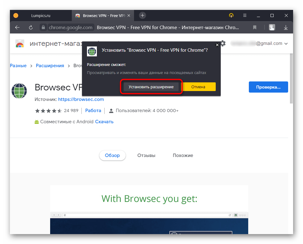 Разрешение установки расширения Browsec из интернет-магазина Chrome