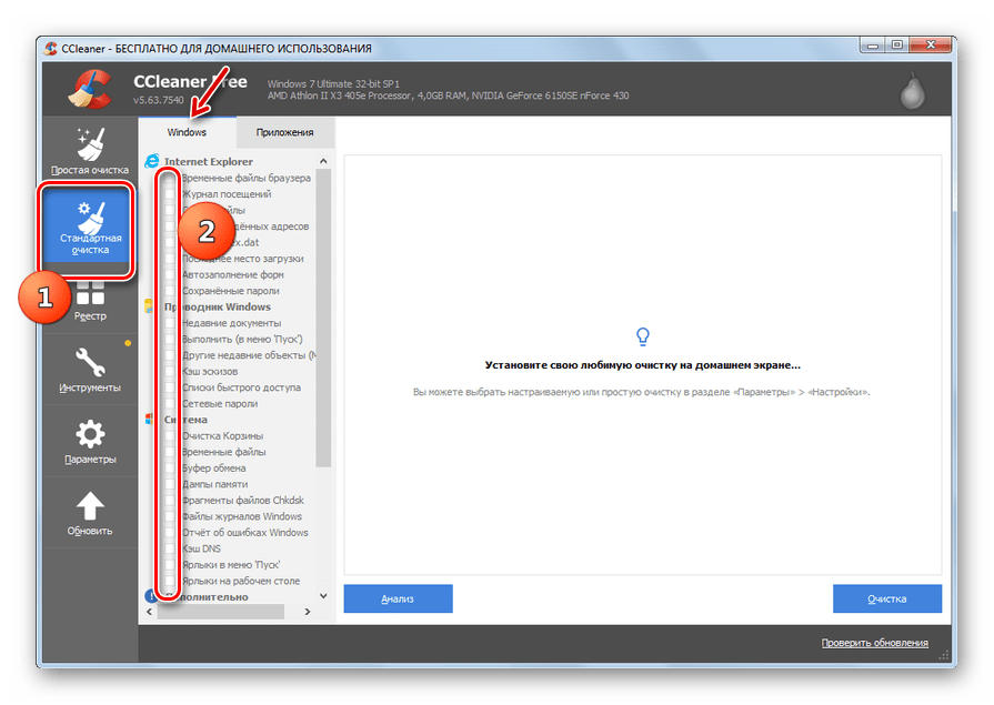 Снятие галочек в разделе Стандартная очистка во вкладке Windows в программе CCleaner
