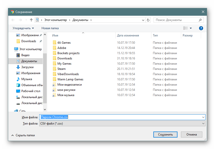 Сохранение файла с паролями при экспорте из Google Chrome