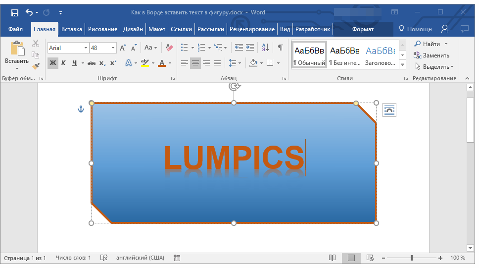 Фигуры в ворде. Вставка текста в Ворде. Фигура надпись в Ворде. Как вставить текст в фигуру. Вставка фигуры в Word.