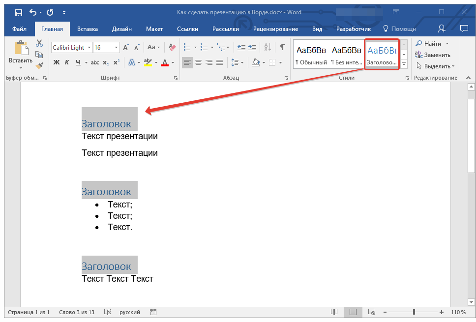 Как Вставить Документ Word в PowerPoint