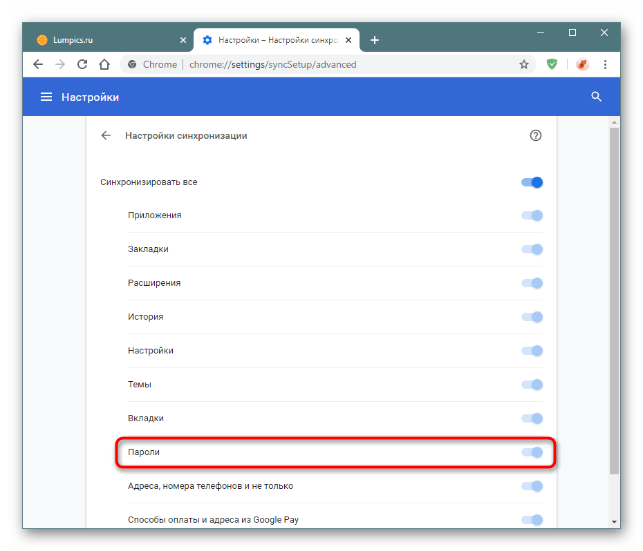 Включение синхронизации паролей в настройках Google Chrome