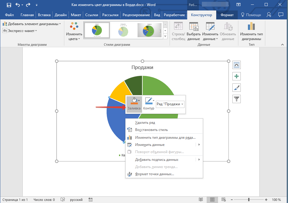 Переделайте данные. Как изменить диаграмму в Ворде. Как поменять цвет диаграммы. Как изменить цвет диаграммы. Как поменять цвет диаграммы в Ворде.