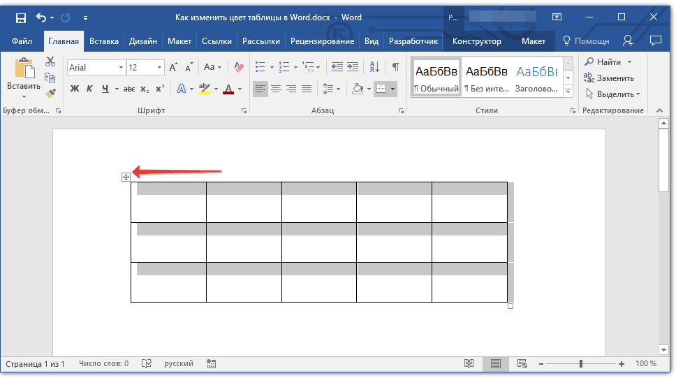 Microsoft word таблица. Как создать таблицу в Word пад. Как создать таблицу в вордепаде. Вставка таблицы в Word. Как сделать таблицу в Ворде.