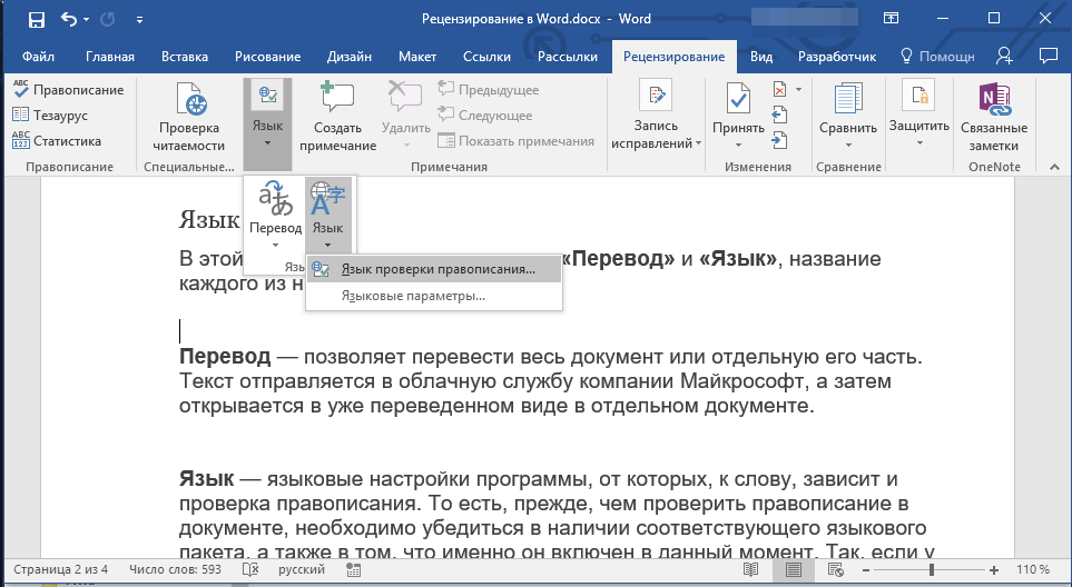 языковые инструменты в word