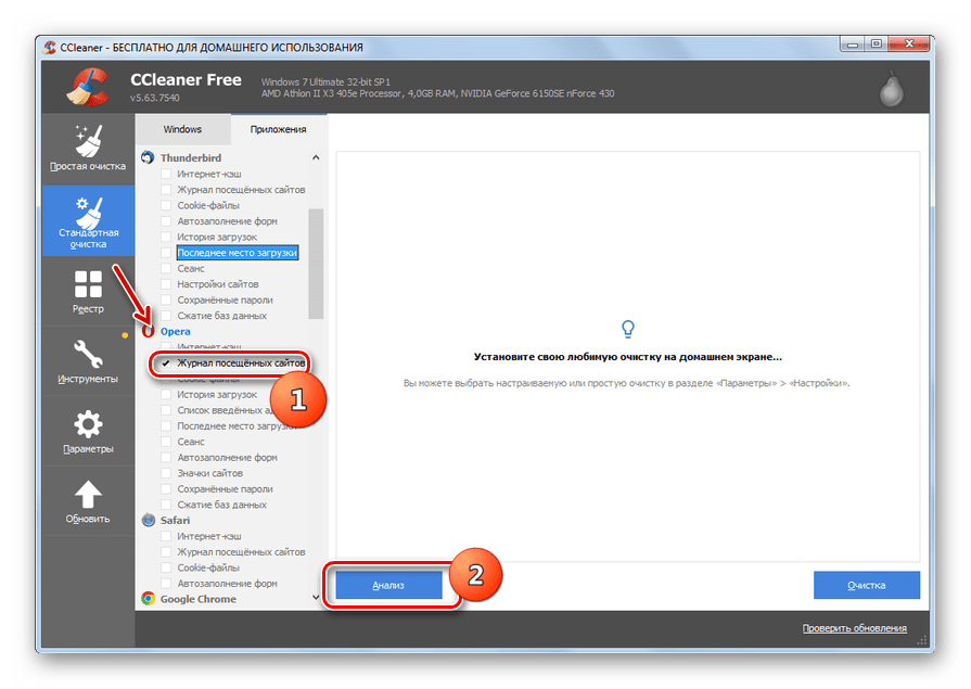 Запуск анализа данных подлежащих очистке в разделе Стандартная очистка во вкладке Приложения в программе CCleaner