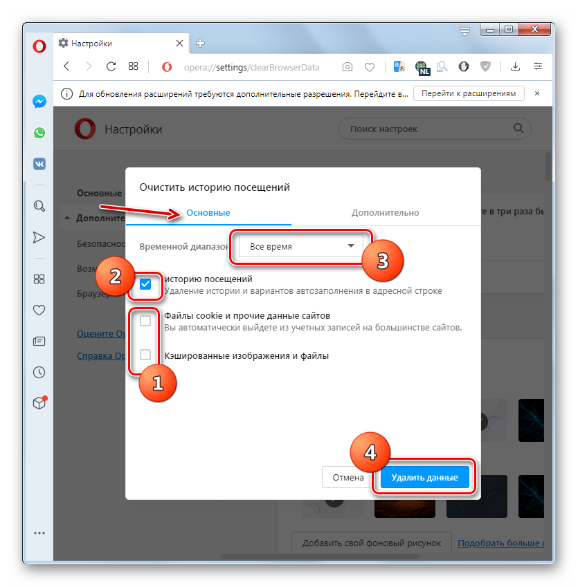 Очистка истории в опере. Как удалить историю в опере. История браузера опера. История посещений браузера опера.