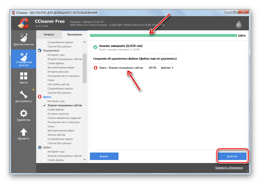 Запуск очистки журнала посещенных сайтов Opera в разделе Стандартная очистка во вкладке Приложения в программе CCleaner