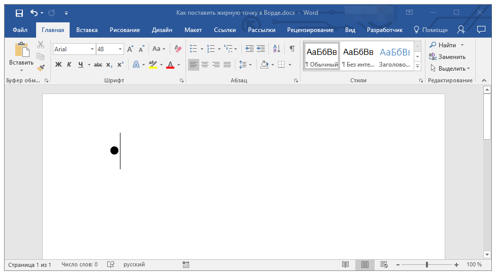 Ворд середину. Как сделать точку сбоку в Ворде. Точка сбоку в Ворде. Как поставить точку перед текстом в Word. Точка в Ворде.
