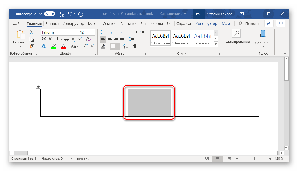 Добавление нового столбца в таблицу посредством элемента вставки в программе Microsoft Word
