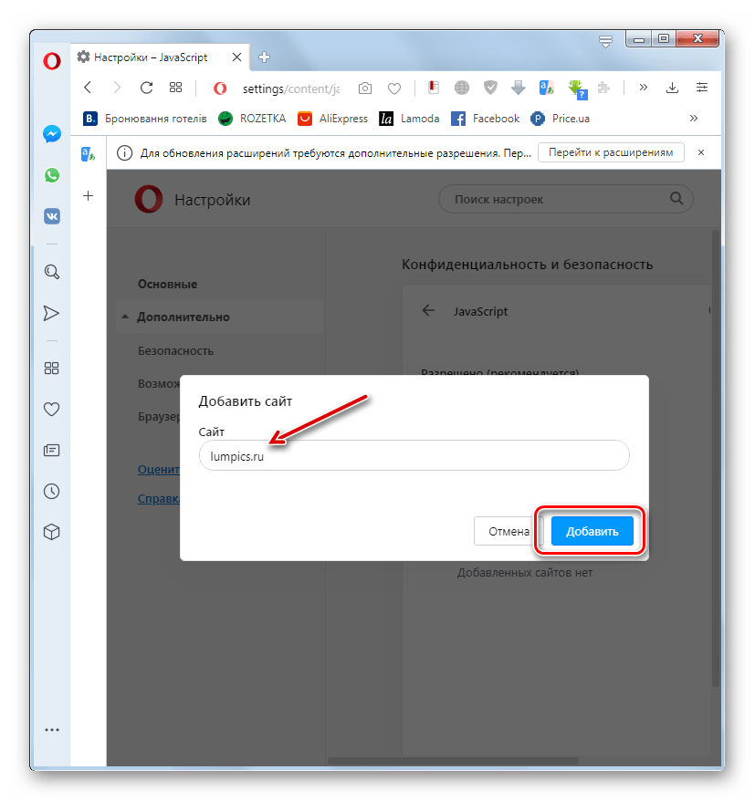 Добавление веб-ресурса для активации JavaScript в диалоговом окне Добавить сайт в браузере Opera
