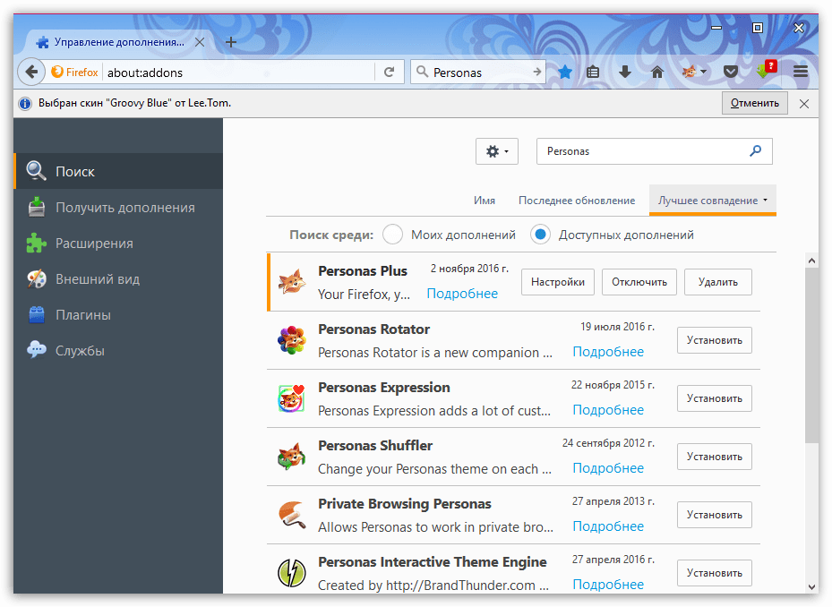 Дополнение Personas для Mozilla Firefox