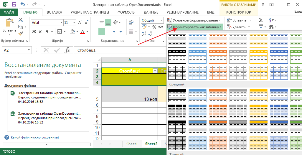 Формат таблицы в программе Microsoft Excel