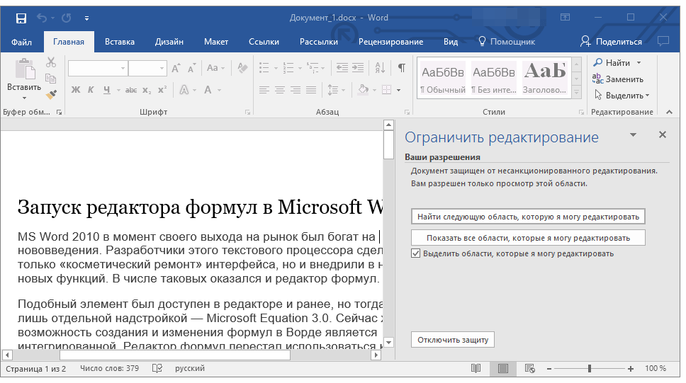 Инструменты не активны в Word