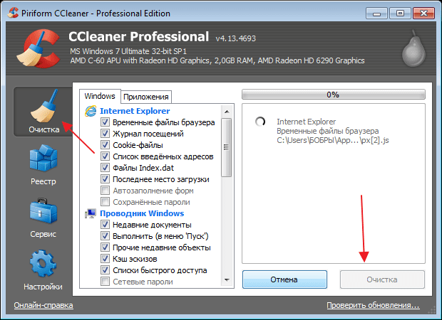 ИспользованиеCCleaner при ошибке установки Skype