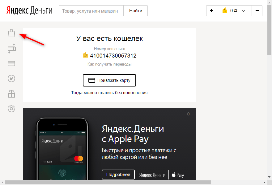 Как оплатить покупки в интернете через Яндекс Деньги 1
