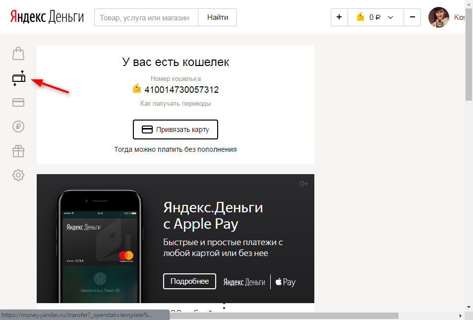 Как перевести деньги на кошелек Яндекс Деньги 1
