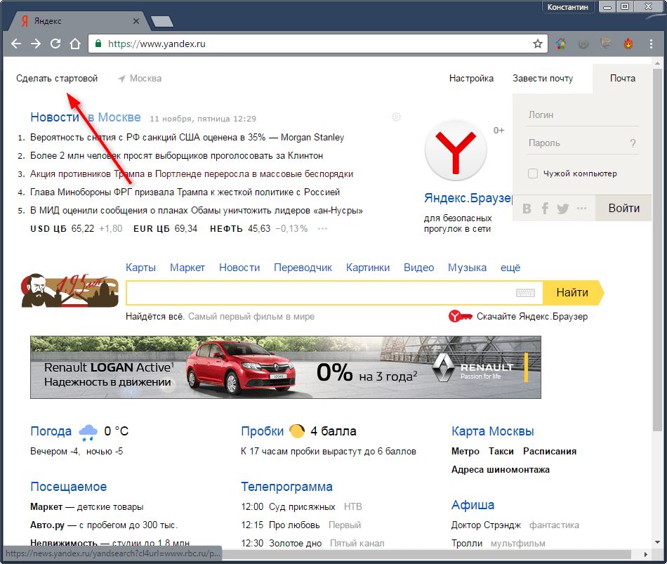 Как сделать Яндекс стартовой страницей 1