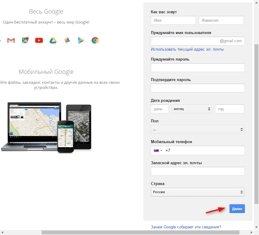 Как создать аккаунт в Google 3