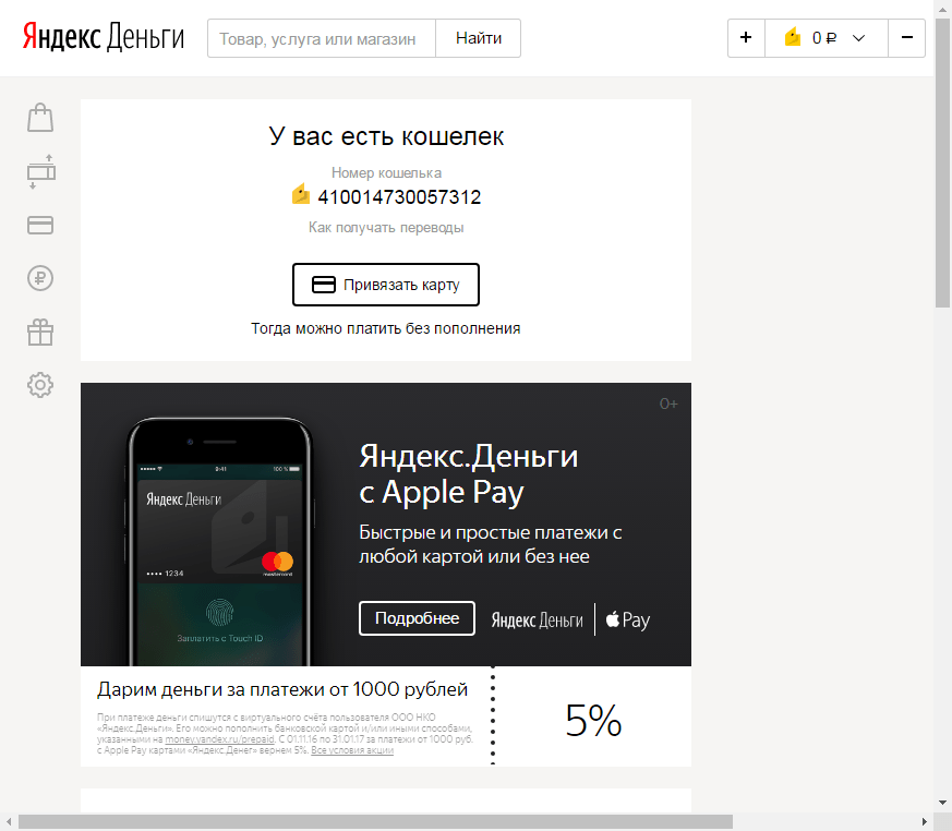 Как создать кошелек в Яндекс Деньги 4