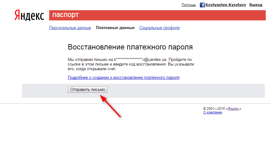 Как узнать платежный пароль в Яндекс Деньгах 2
