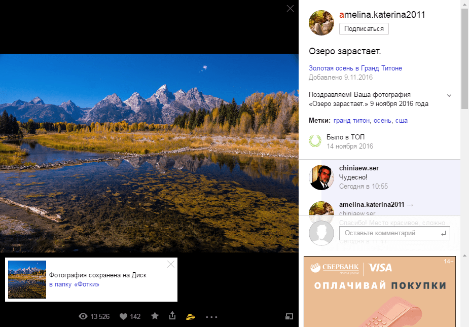 Как загрузить изображение с Яндекс Фотки 5